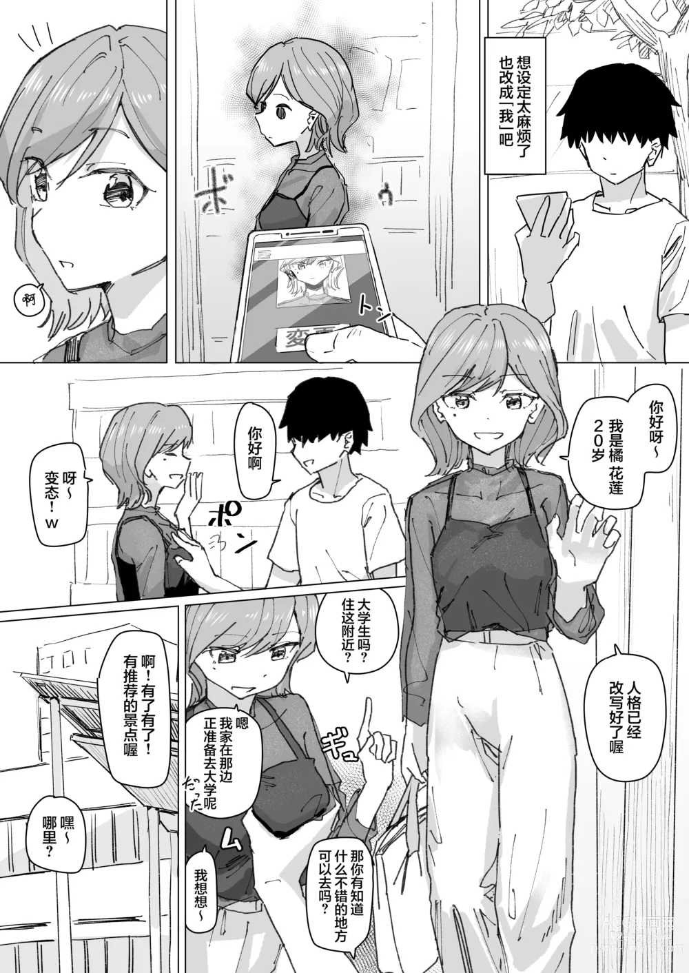 Page 8 of doujinshi Settei Henkou Appli 2