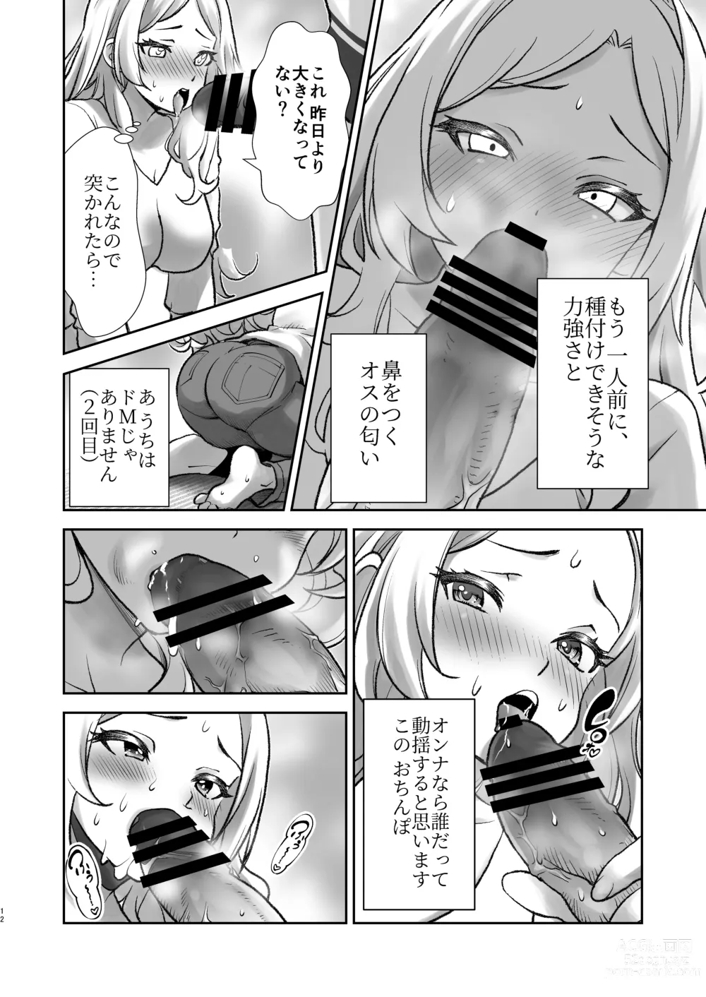 Page 12 of doujinshi Mura ni wa Juku ga Nai no de Watashi ga Benkyou wo Oshiete-imasu.