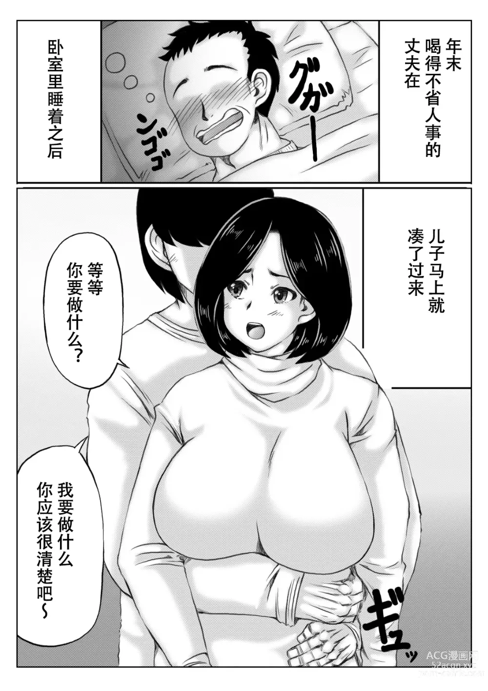 Page 3 of doujinshi 兔女郎妈妈和曾经逃学的儿子