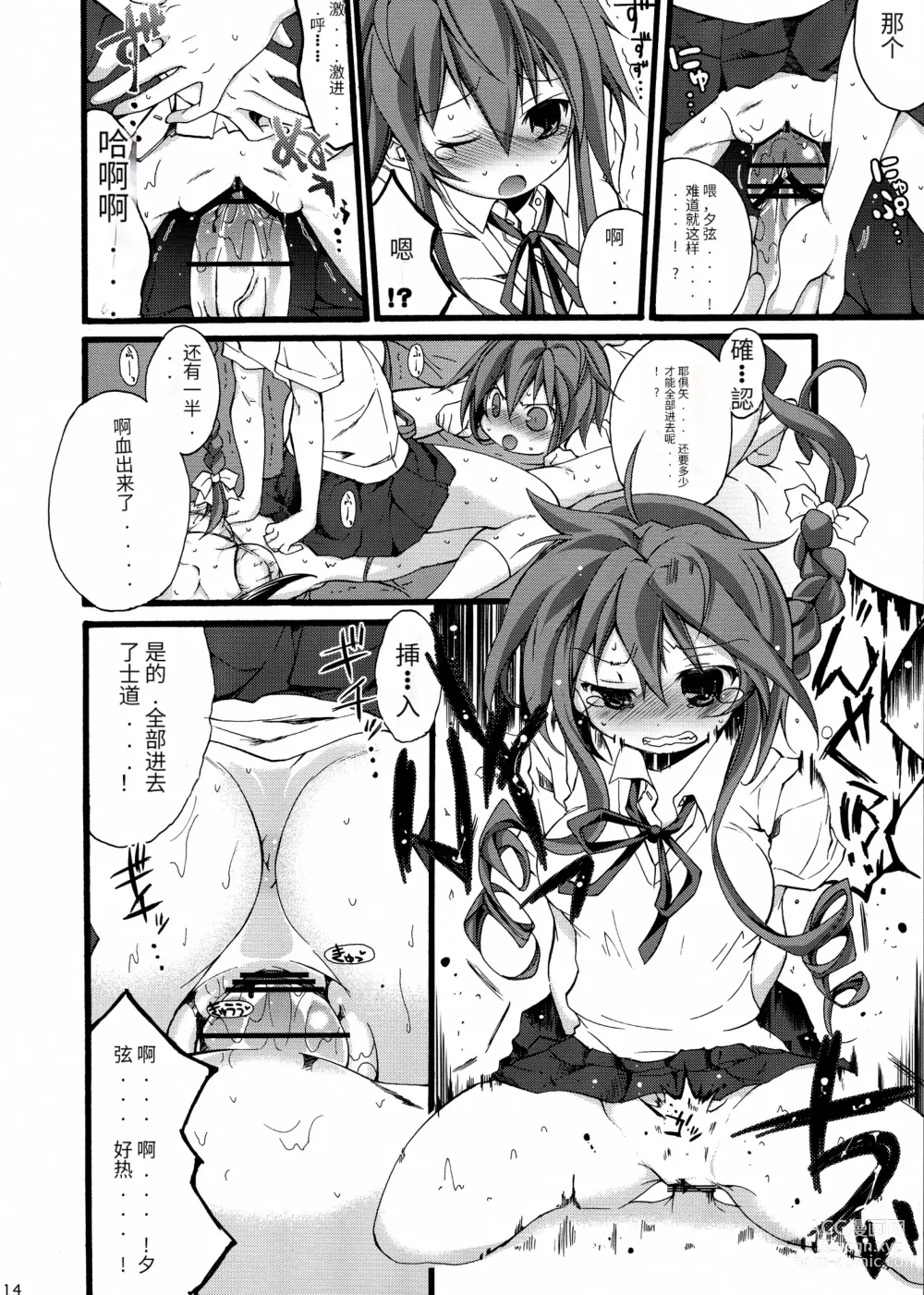 Page 16 of doujinshi Shiori-chan, Yamaidon Okawari