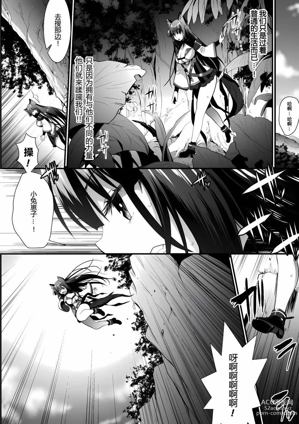 Page 5 of manga Usagi wa Antei-sama ni Sakaraemasen!! episode 1