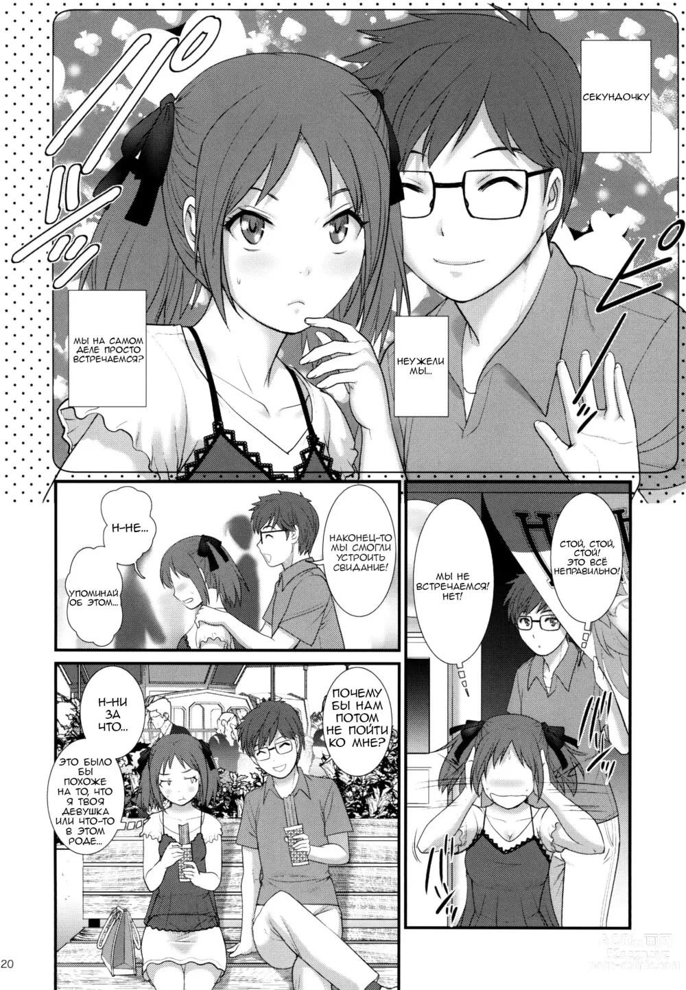 Page 19 of doujinshi Дневник обычной девушки
