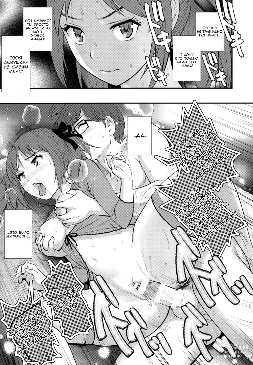 Page 20 of doujinshi Дневник обычной девушки