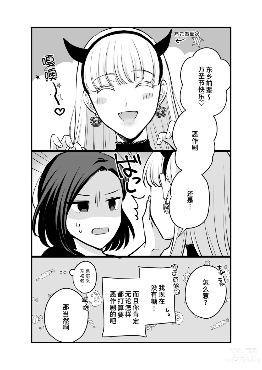 Page 13 of doujinshi 原创百合合集本4
