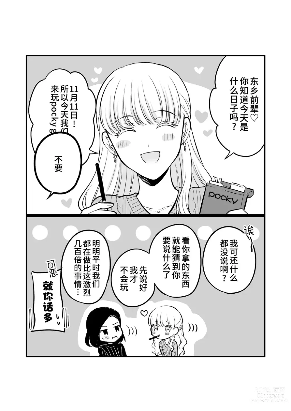 Page 17 of doujinshi 原创百合合集本4