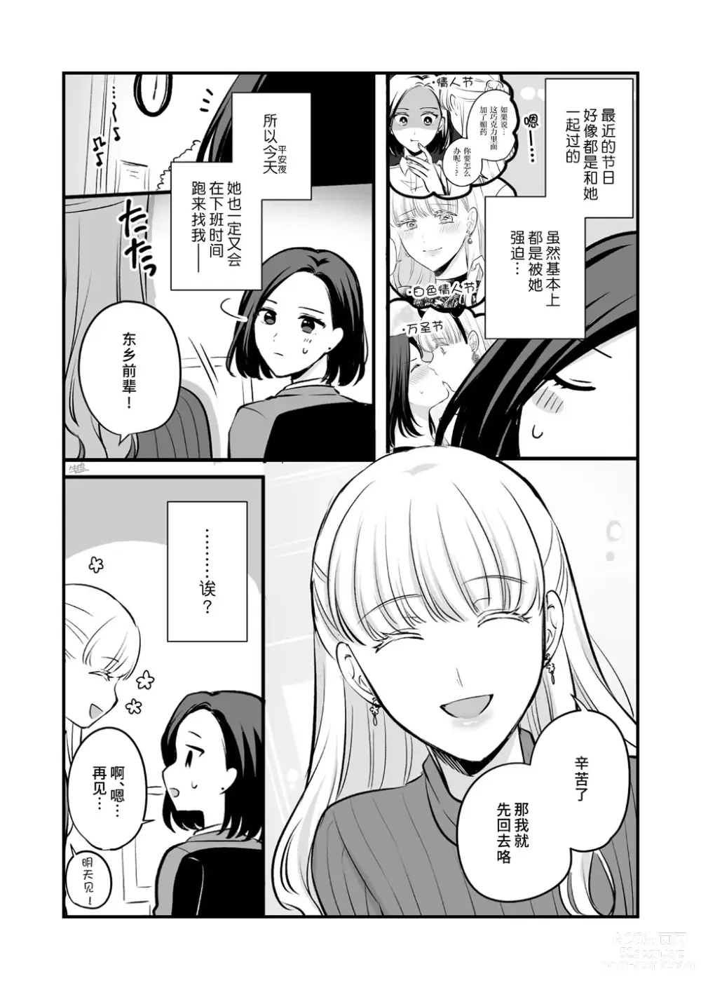 Page 25 of doujinshi 原创百合合集本4