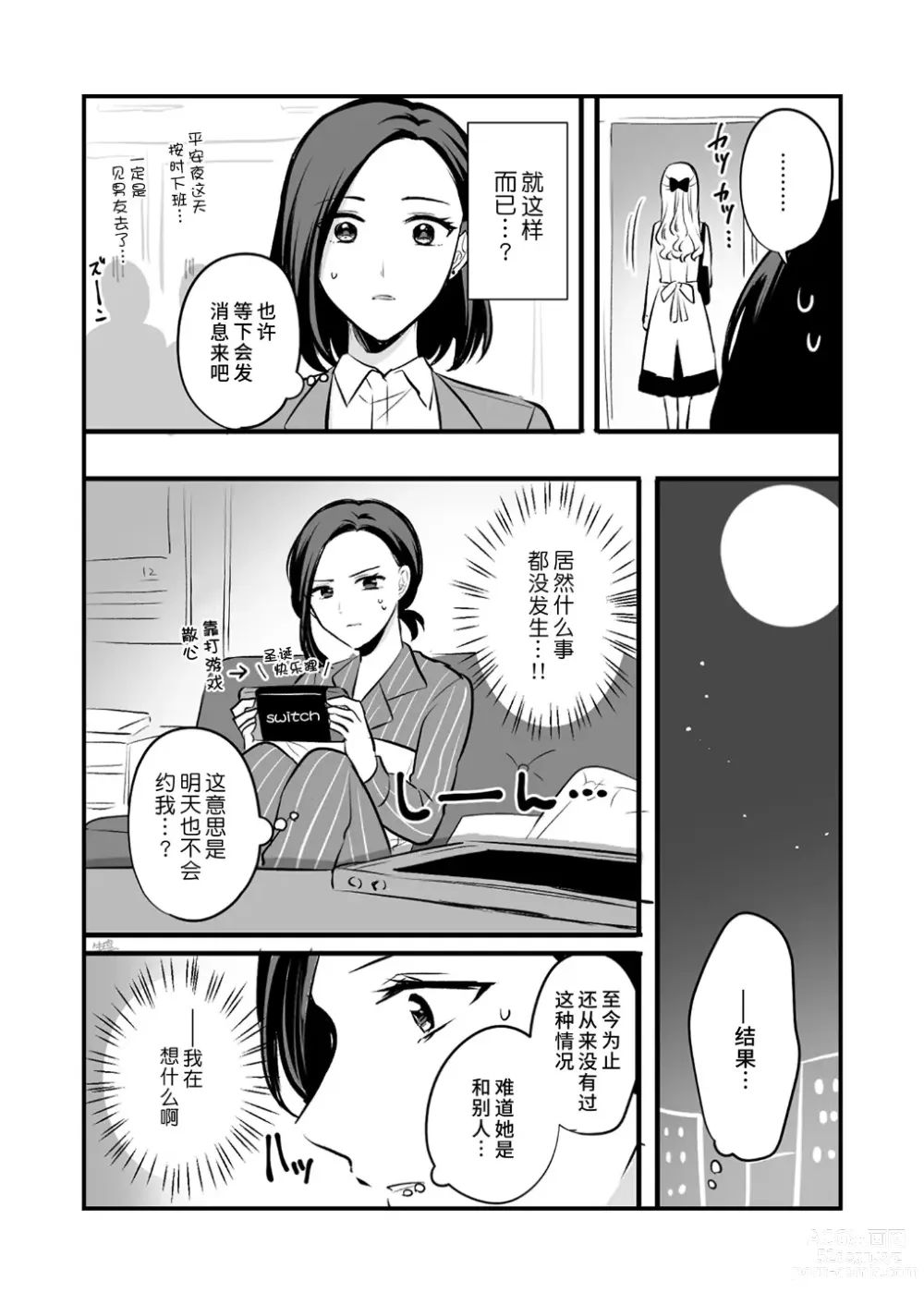 Page 26 of doujinshi 原创百合合集本4