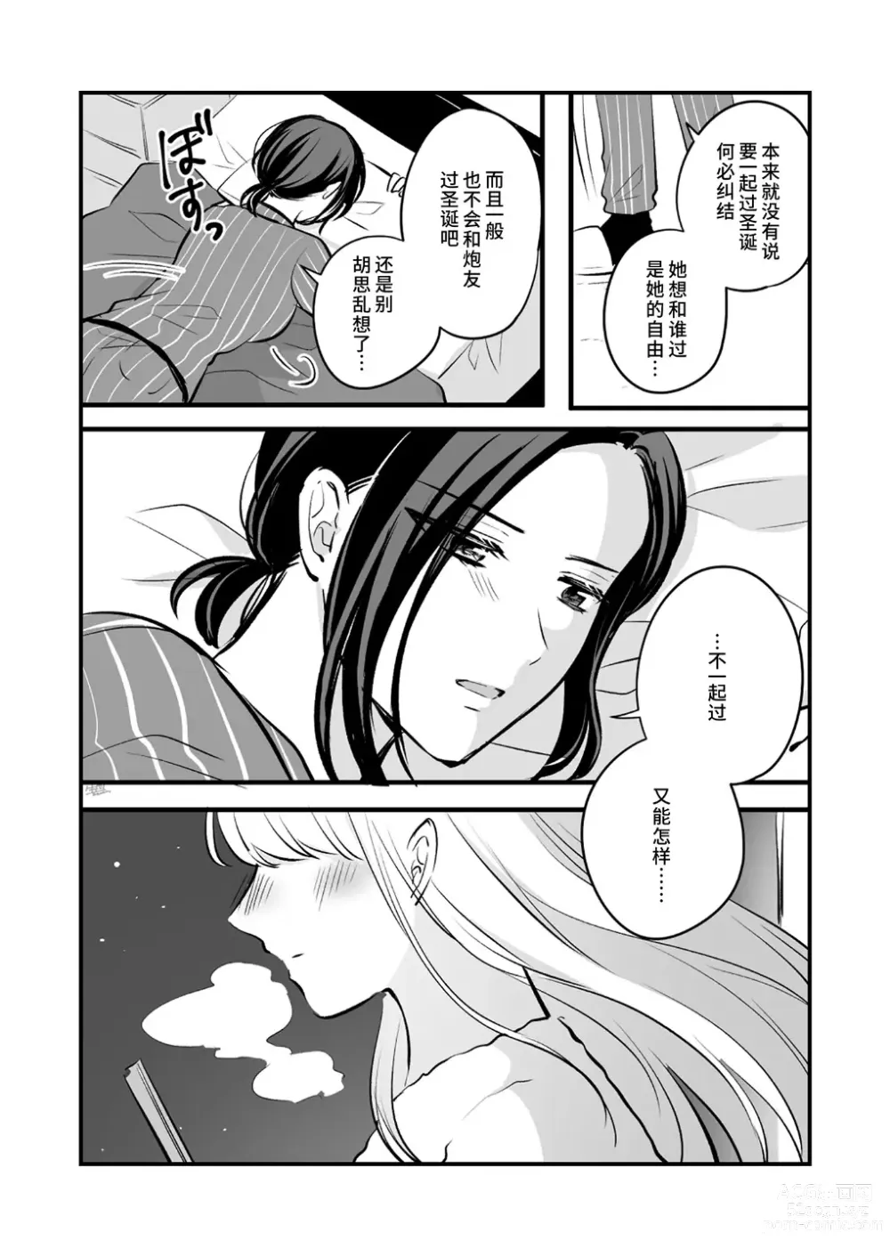 Page 27 of doujinshi 原创百合合集本4