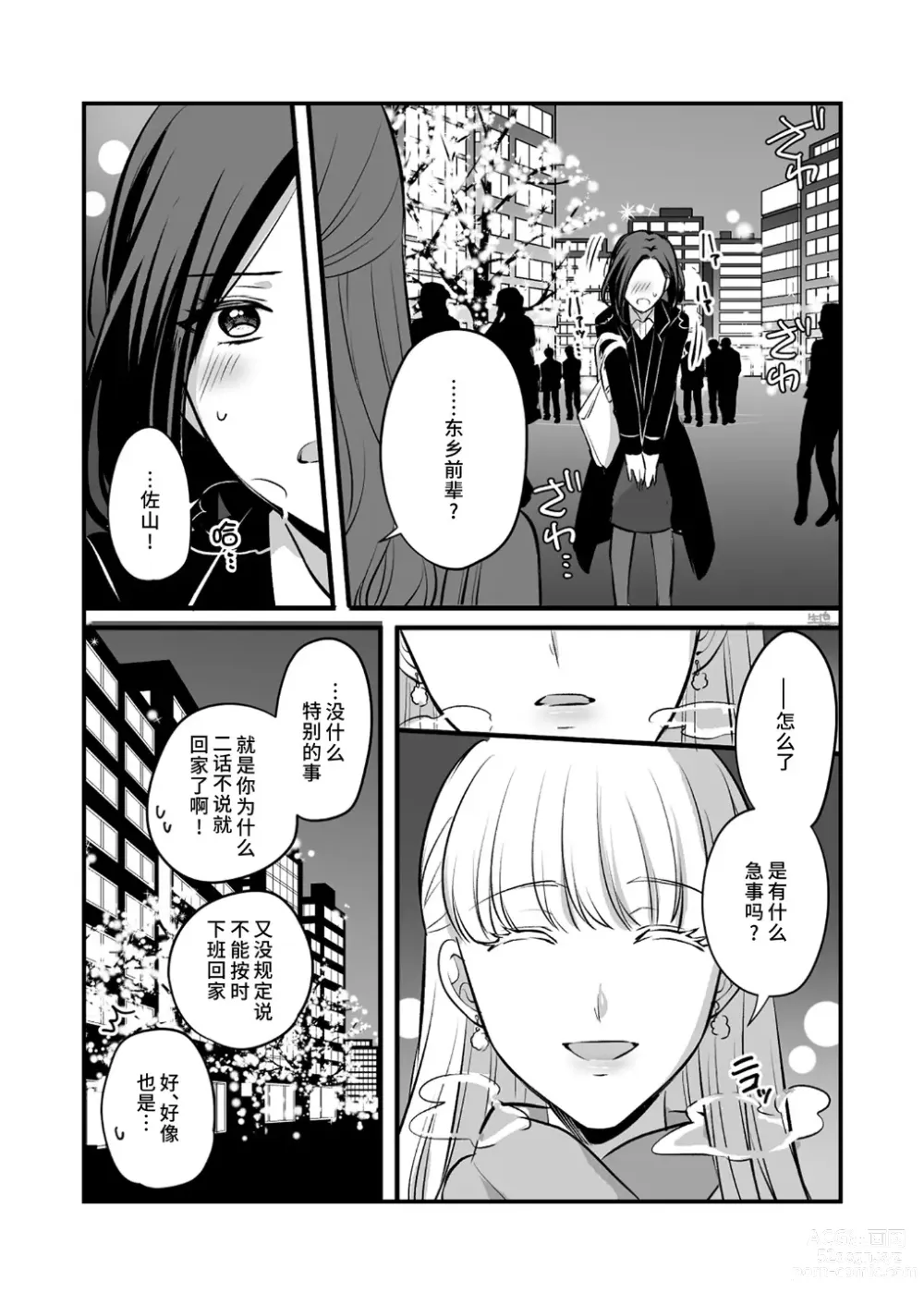 Page 32 of doujinshi 原创百合合集本4