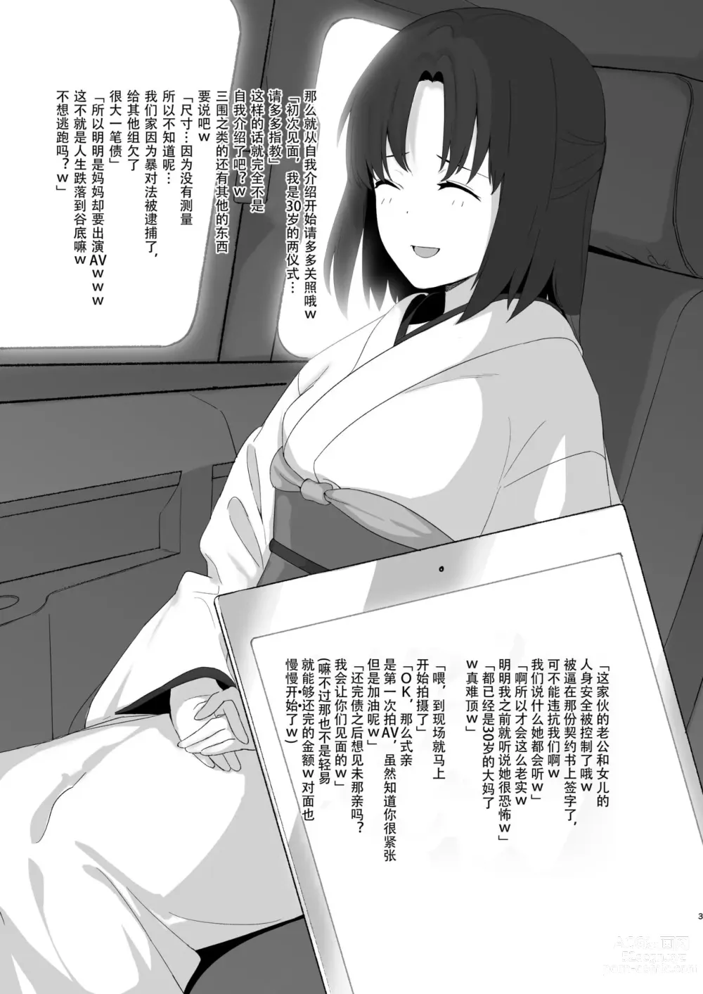 Page 3 of doujinshi Ryougi-ke no Onna