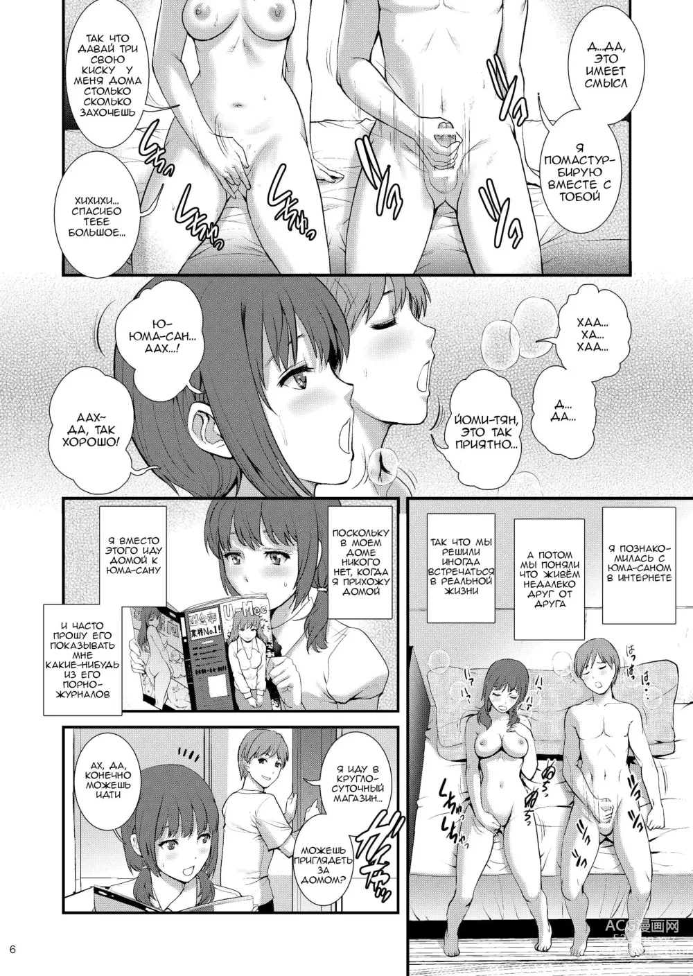 Page 5 of doujinshi Дневник обычной девушки III