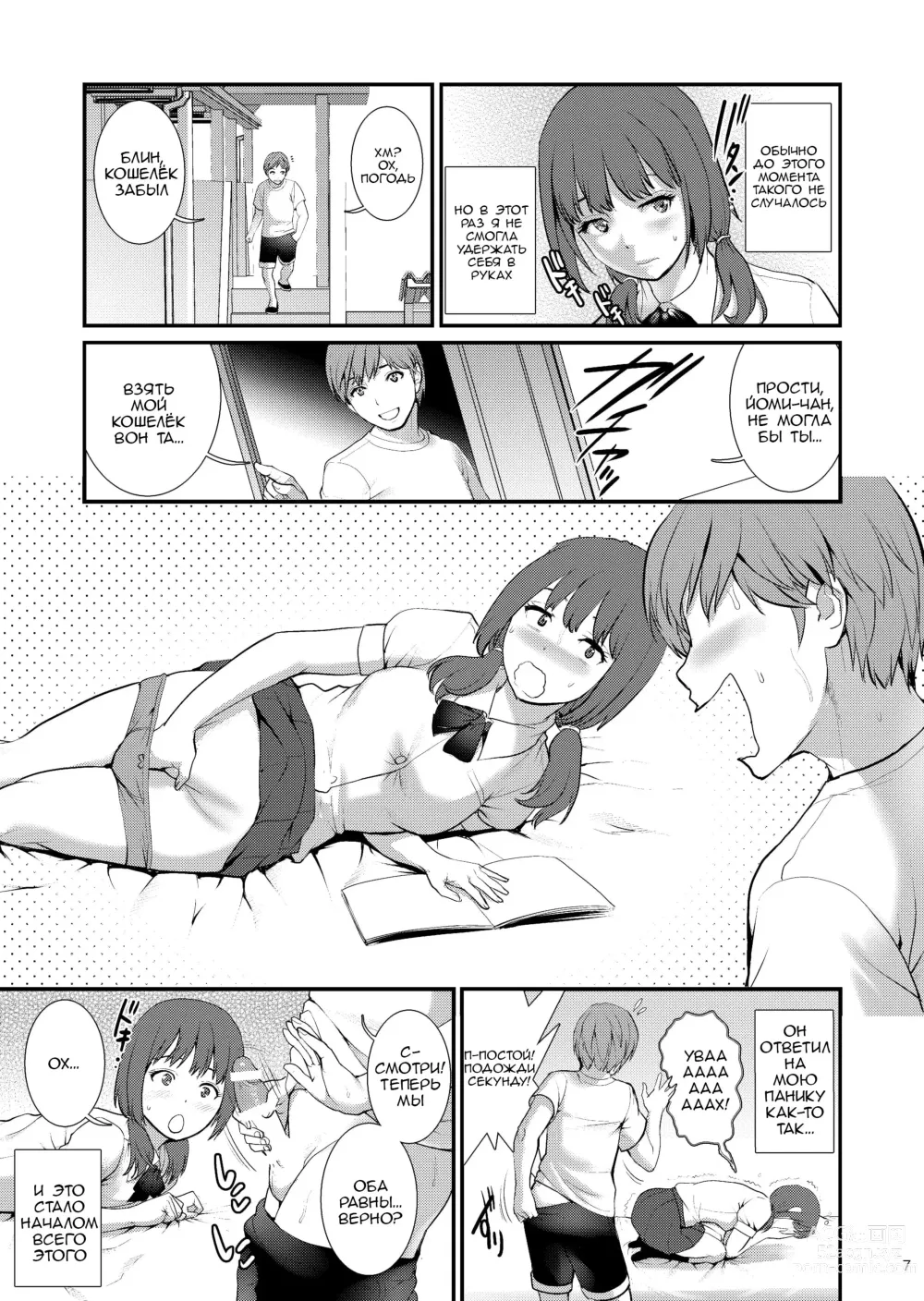 Page 6 of doujinshi Дневник обычной девушки III