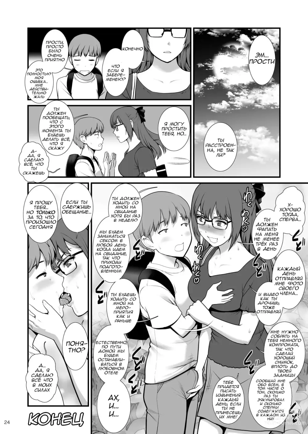Page 23 of doujinshi Дневник обычной девушки 4