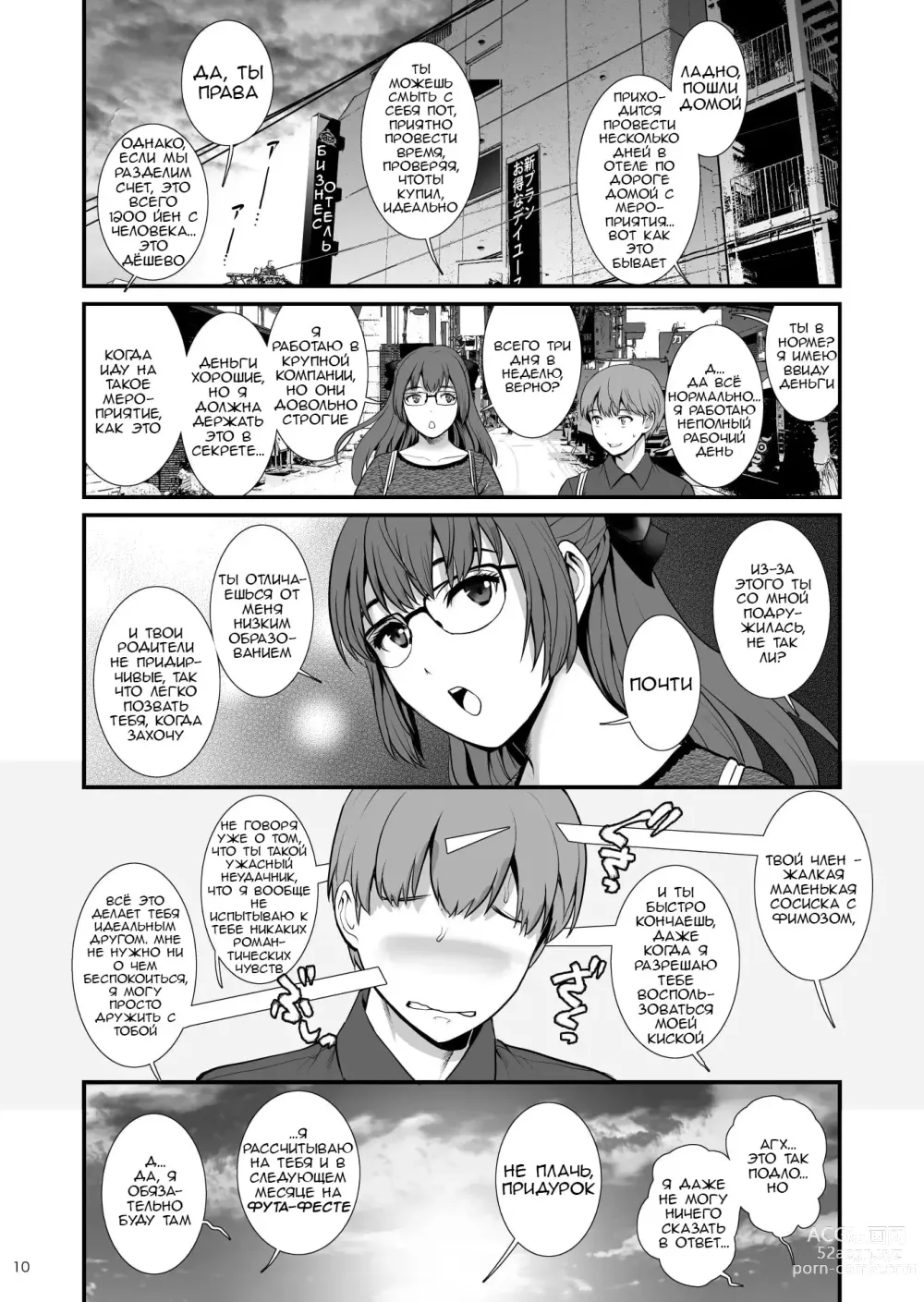 Page 9 of doujinshi Дневник обычной девушки 4