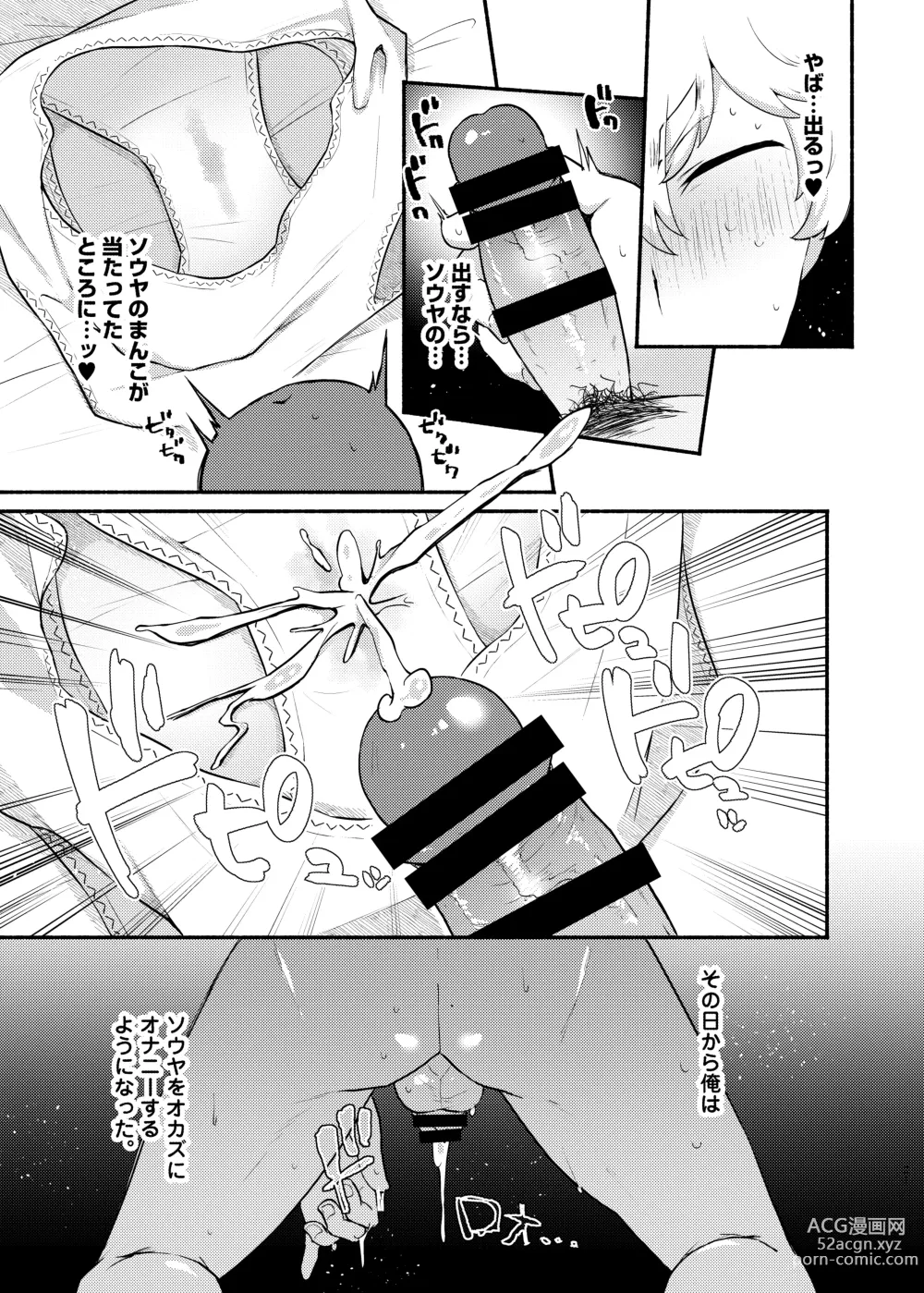 Page 21 of doujinshi Ore no Otouto ga Imouto ni Natta Hanashi