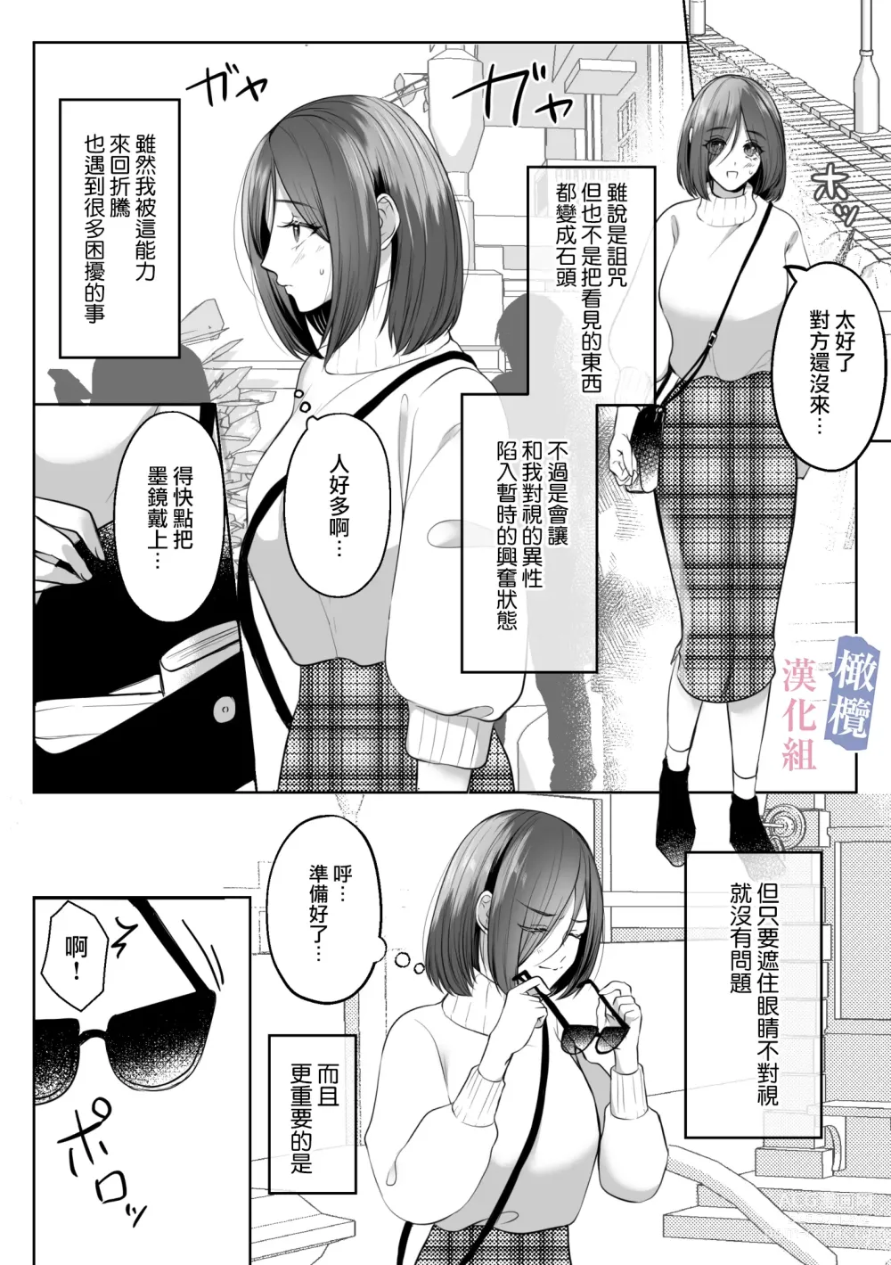 Page 4 of doujinshi mede~yūsa no shison wa noroi o tsukatte osowa retai｜美杜莎的子孙使用诅咒想被侵犯