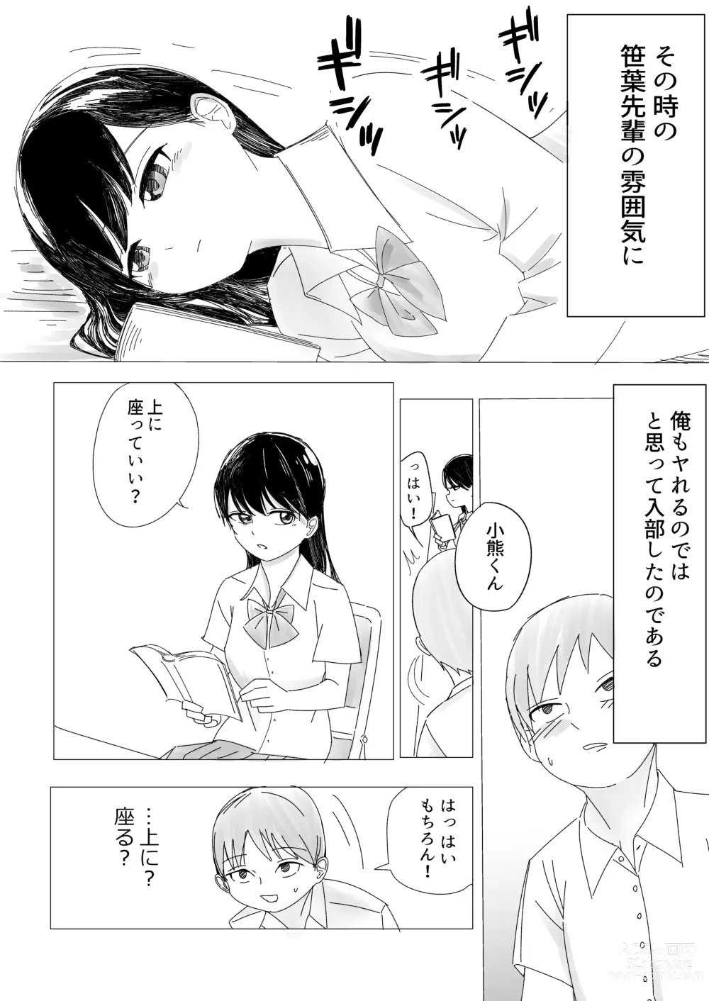Page 13 of doujinshi Immoral na Seifuku Danjo