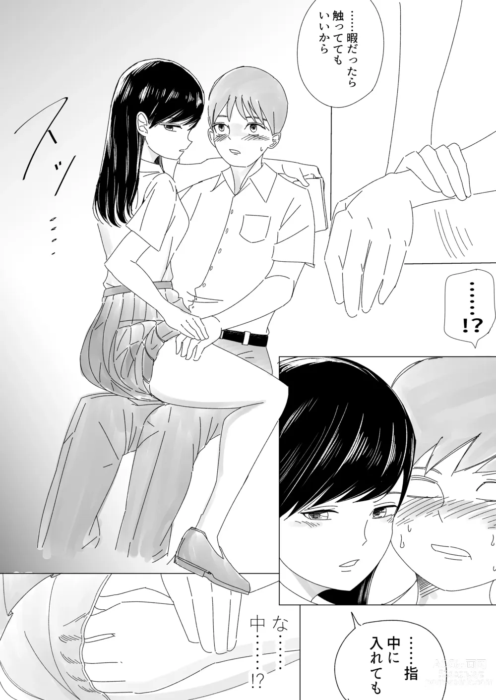 Page 16 of doujinshi Immoral na Seifuku Danjo