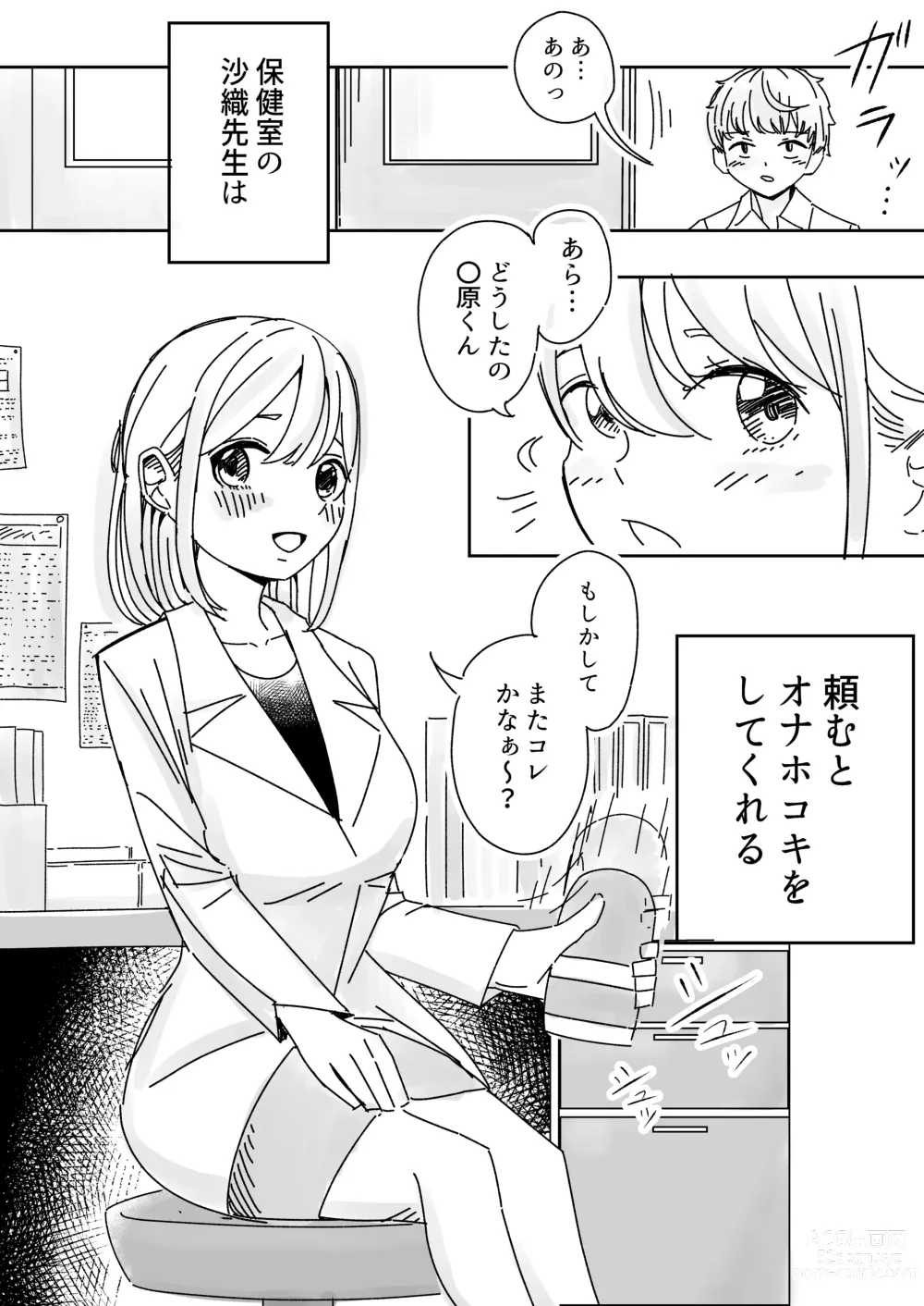Page 26 of doujinshi Immoral na Seifuku Danjo