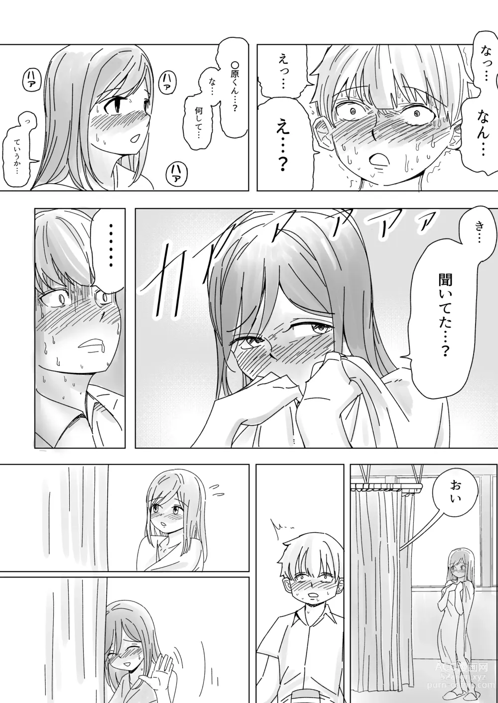 Page 31 of doujinshi Immoral na Seifuku Danjo