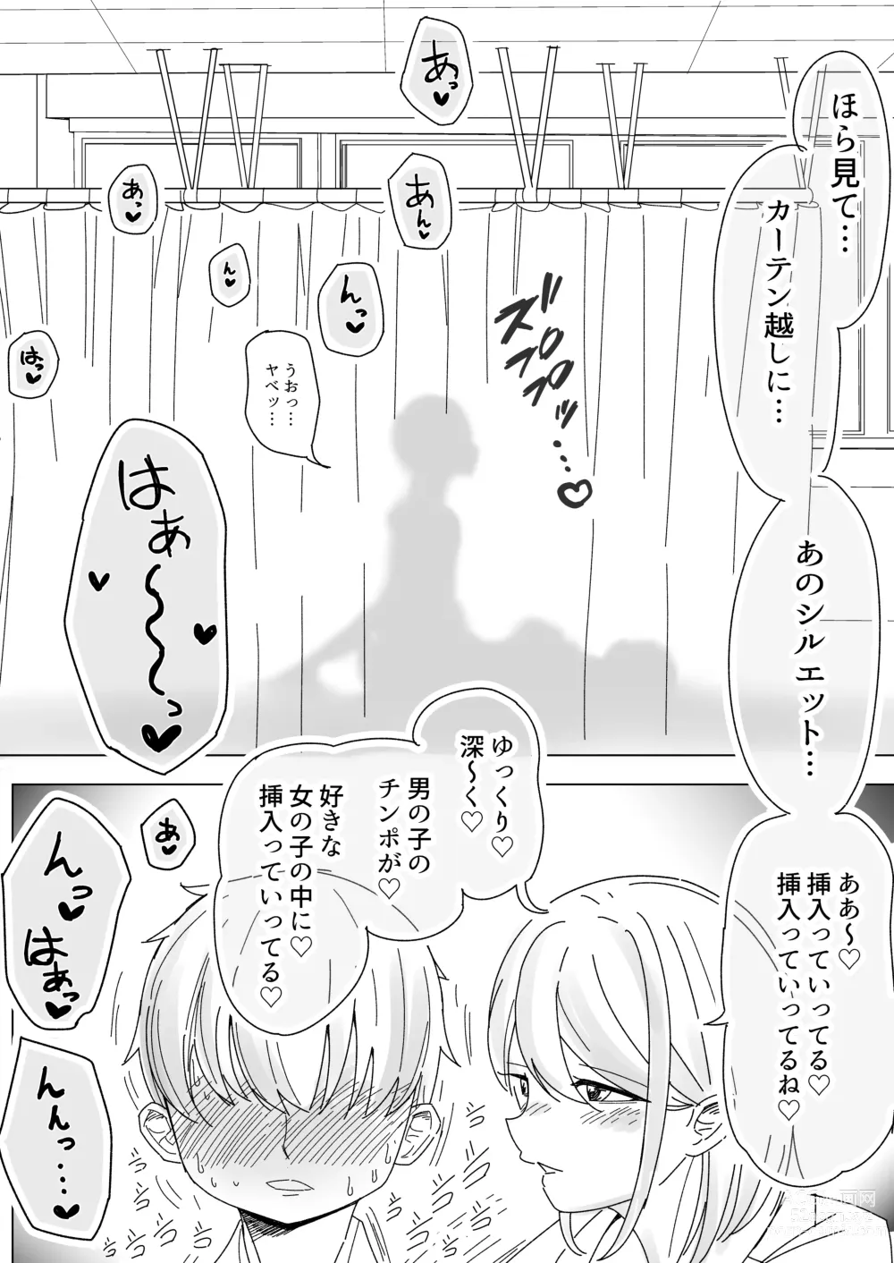 Page 34 of doujinshi Immoral na Seifuku Danjo