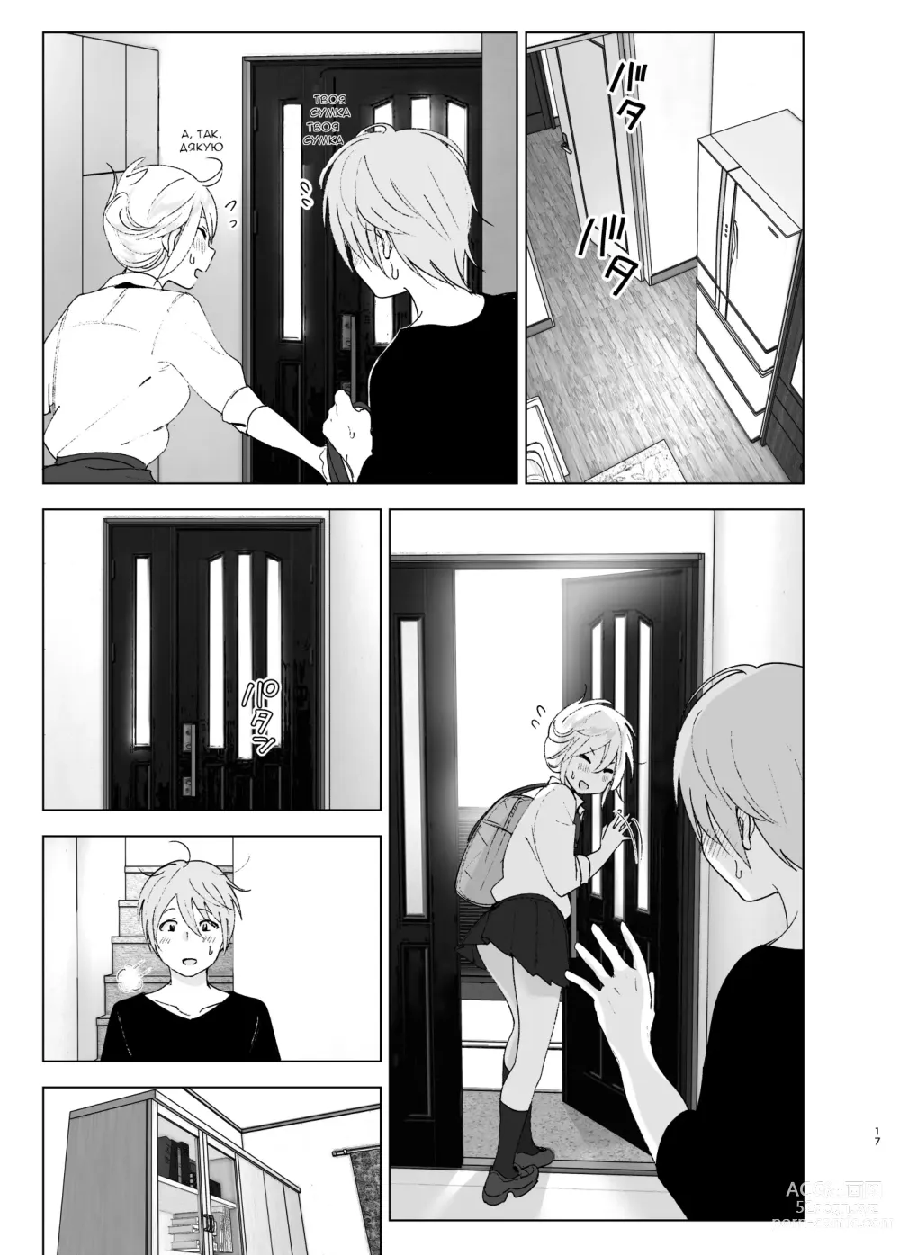 Page 16 of doujinshi Раніше вона була милою 2