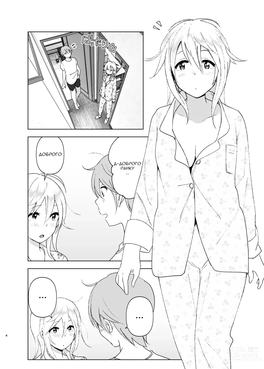 Page 3 of doujinshi Раніше вона була милою 2