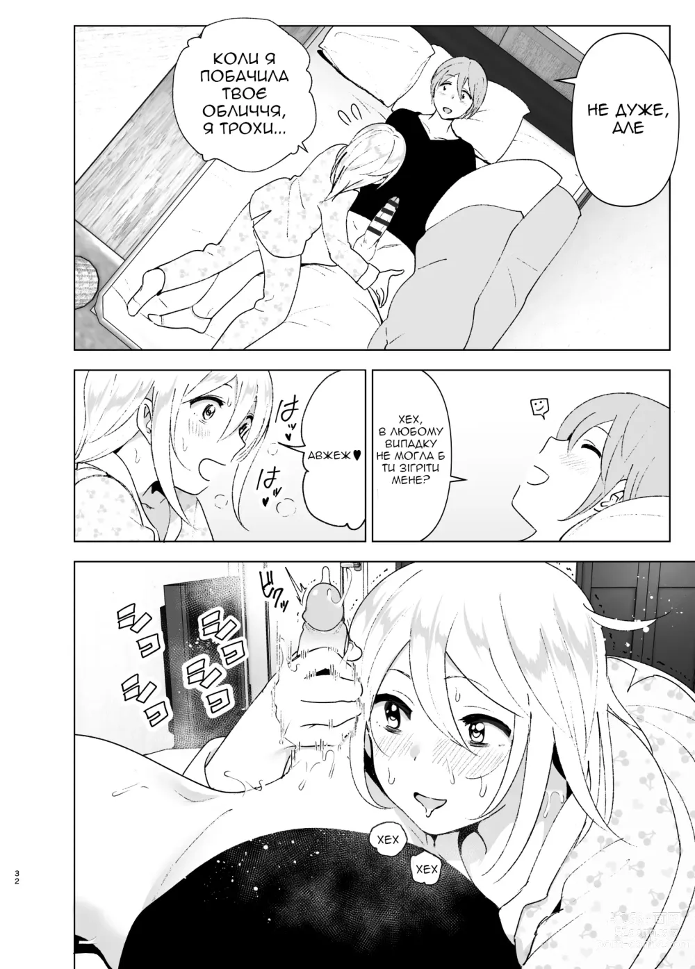 Page 31 of doujinshi Раніше вона була милою 2