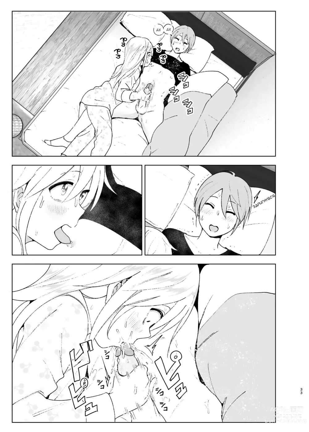 Page 32 of doujinshi Раніше вона була милою 2