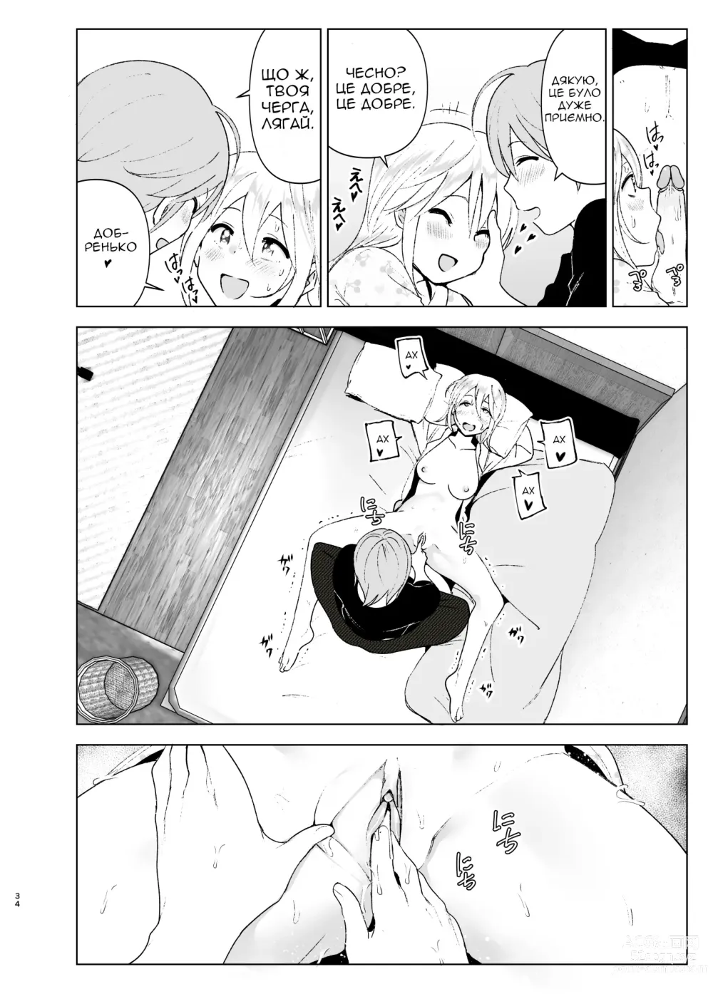 Page 33 of doujinshi Раніше вона була милою 2