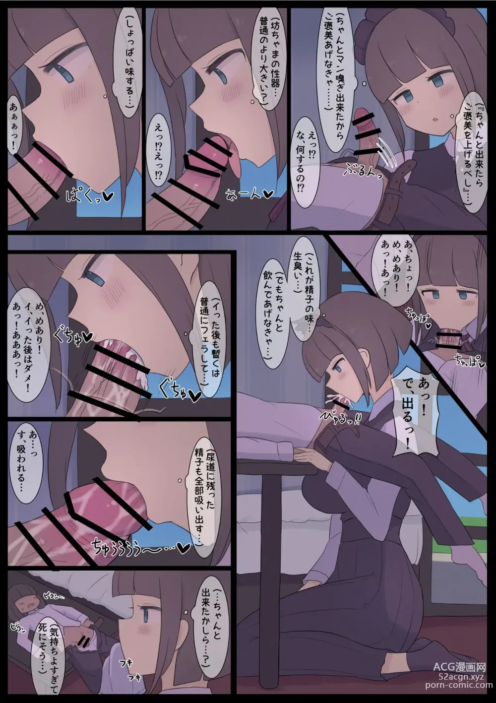 Page 2 of doujinshi Majime na Maid