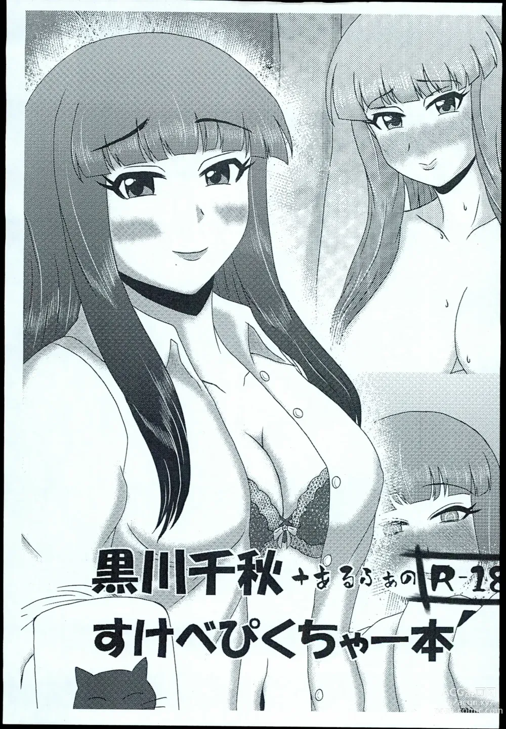 Page 1 of doujinshi Kurokawa Chiaki + alpha no sukebe picture