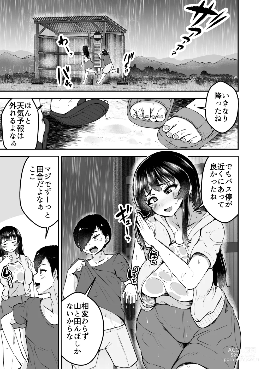 Page 3 of doujinshi Seika ~Nureta Osananajimi to Okubyou na Boku~