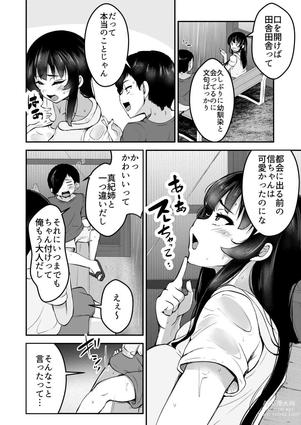 Page 4 of doujinshi Seika ~Nureta Osananajimi to Okubyou na Boku~