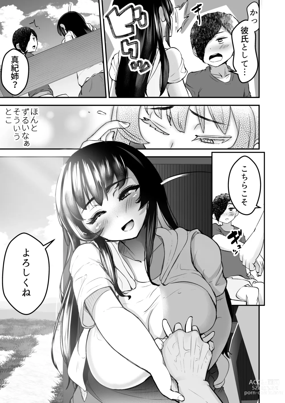 Page 35 of doujinshi Seika ~Nureta Osananajimi to Okubyou na Boku~