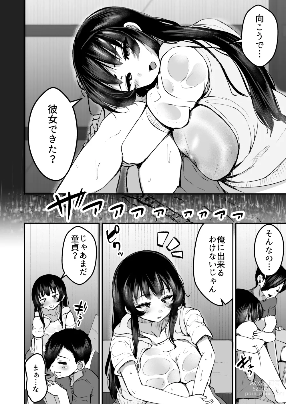Page 6 of doujinshi Seika ~Nureta Osananajimi to Okubyou na Boku~