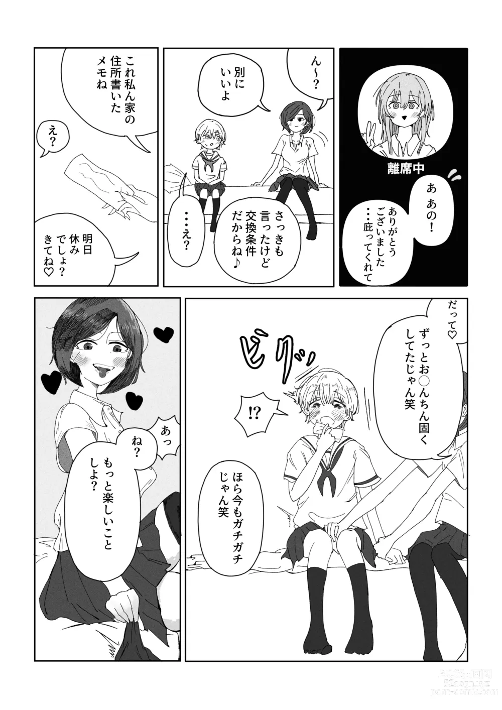 Page 7 of doujinshi Ane no Tomodachi ni Josō ga Baremashita.