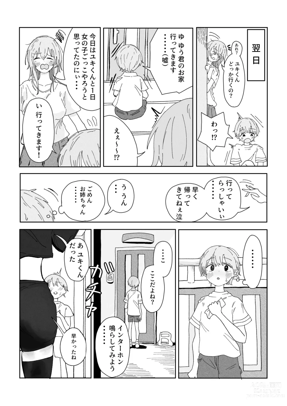 Page 8 of doujinshi Ane no Tomodachi ni Josō ga Baremashita.