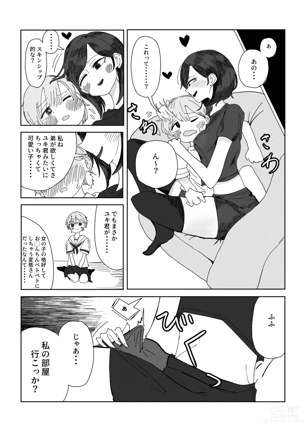 Page 10 of doujinshi Ane no Tomodachi ni Josō ga Baremashita.