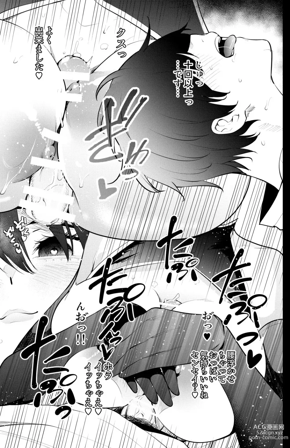 Page 18 of doujinshi Mishiranu Joshikousei ni Kankin Sareta Mangakka no Hanashi ~if~
