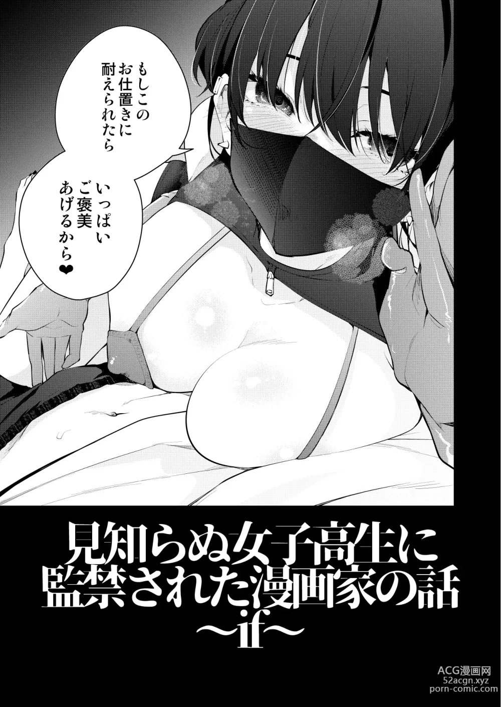 Page 6 of doujinshi Mishiranu Joshikousei ni Kankin Sareta Mangakka no Hanashi ~if~