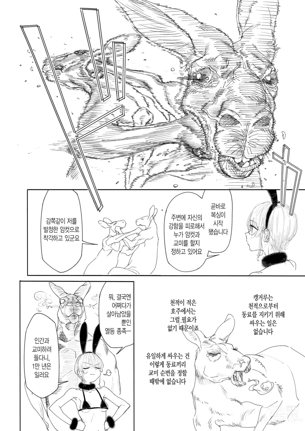 Page 6 of doujinshi 캥거루 자지 기분 좋아 (decensored)