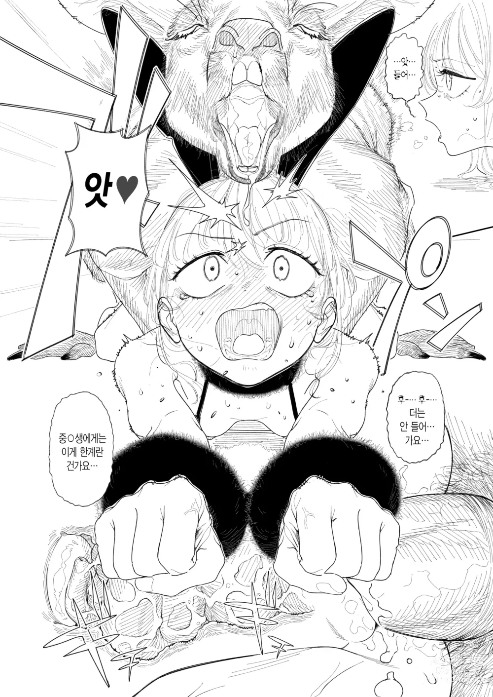 Page 8 of doujinshi 캥거루 자지 기분 좋아 (decensored)