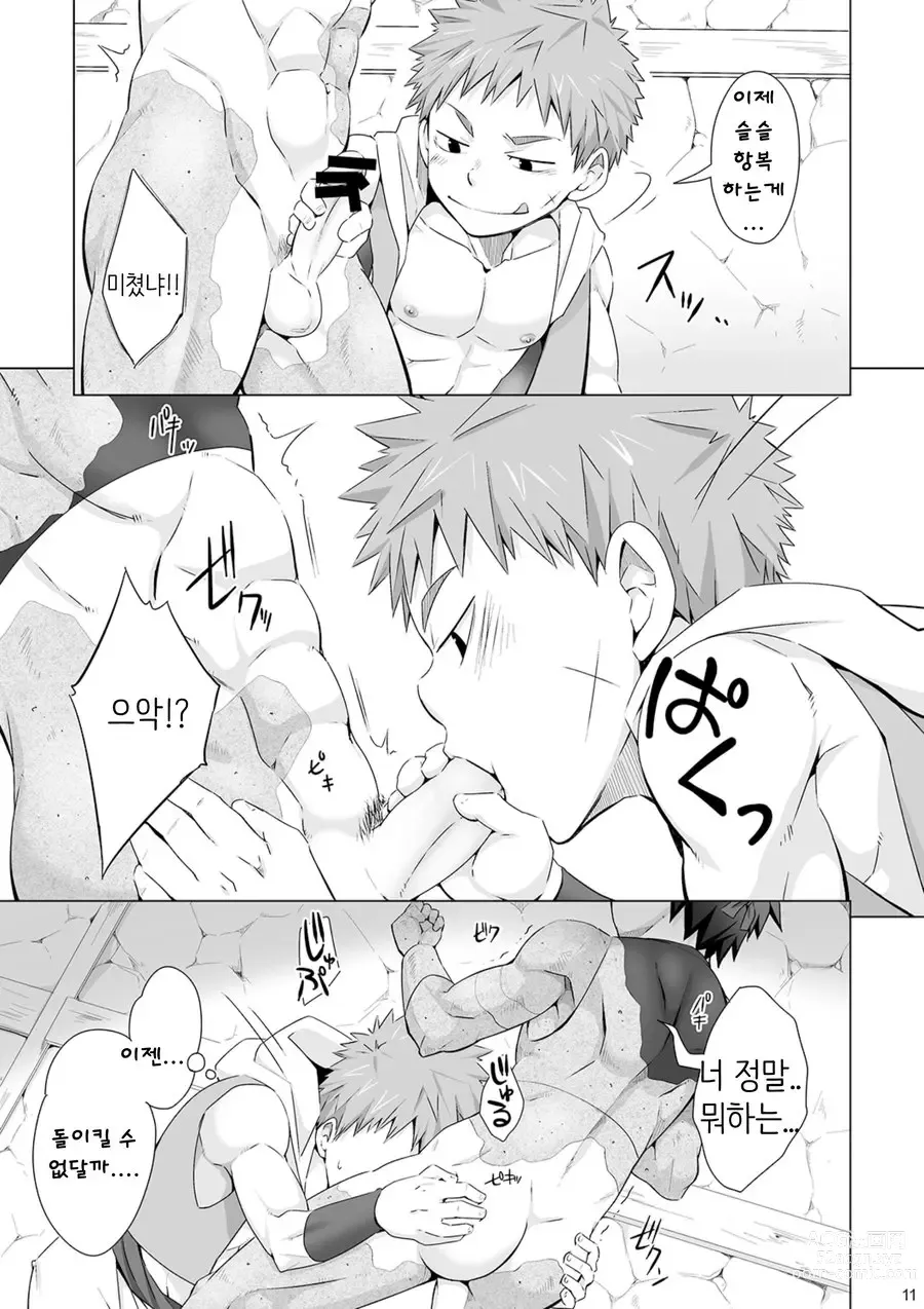 Page 12 of doujinshi 스톤드