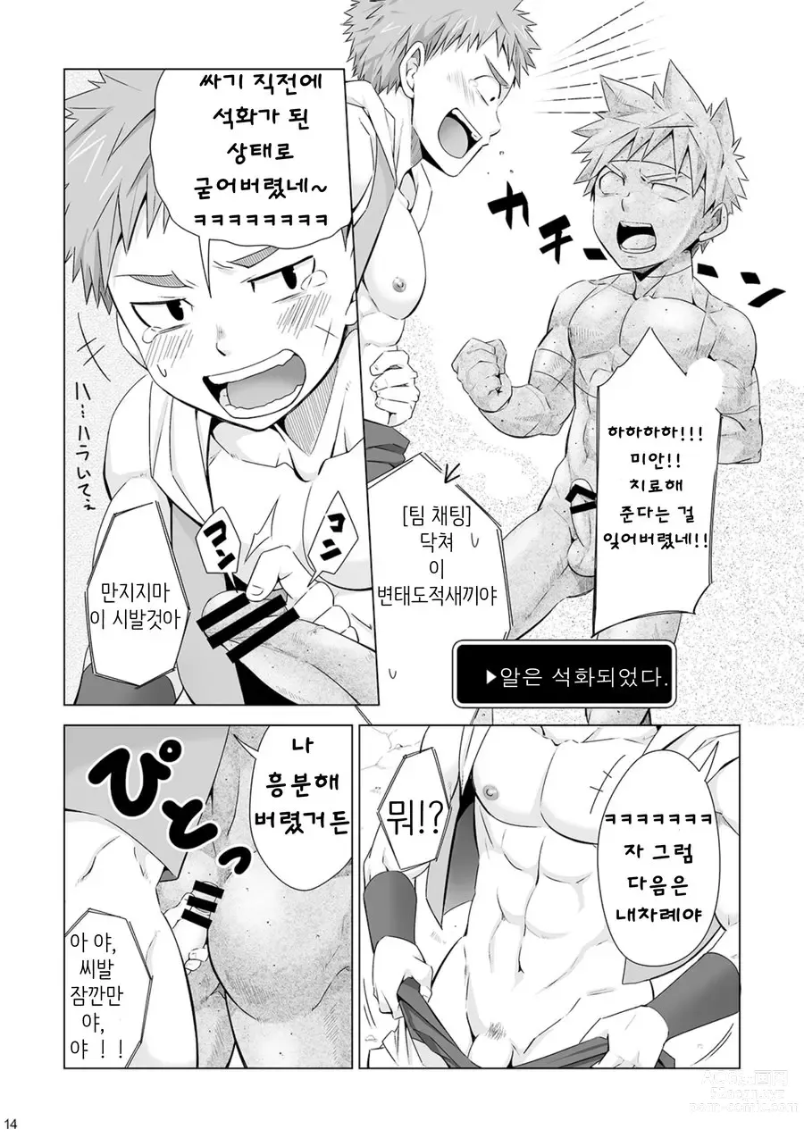 Page 15 of doujinshi 스톤드