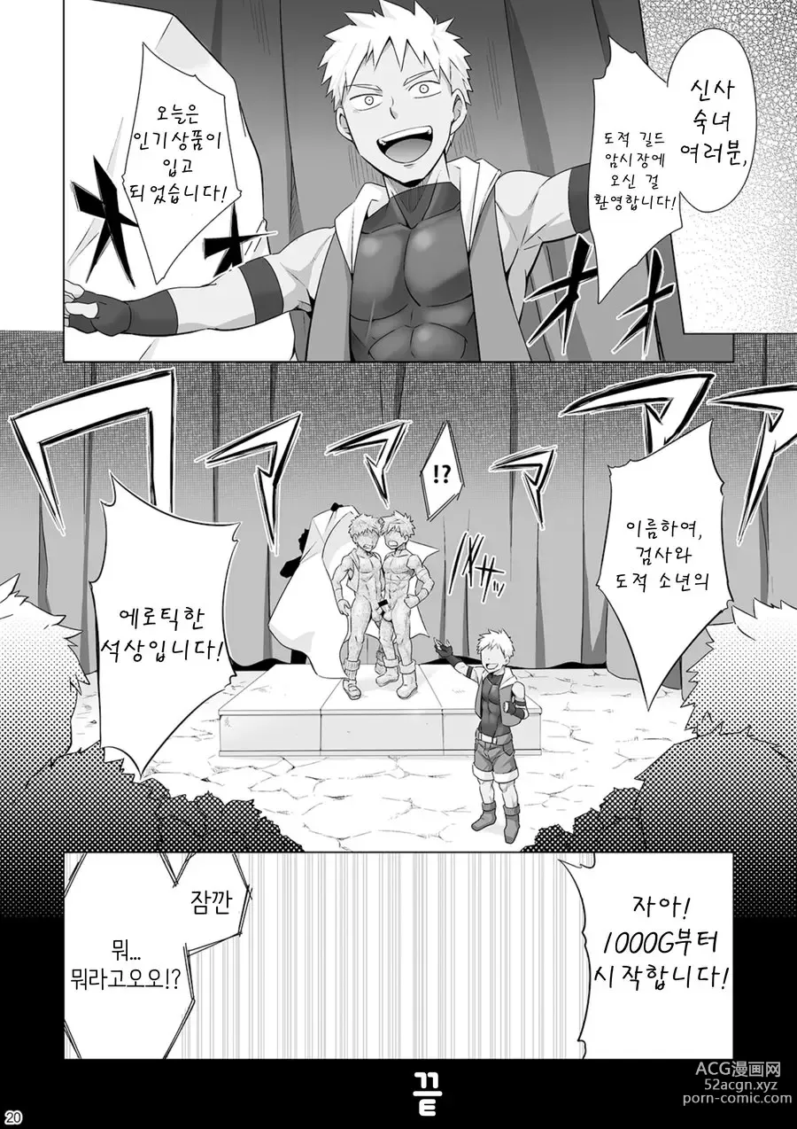 Page 21 of doujinshi 스톤드