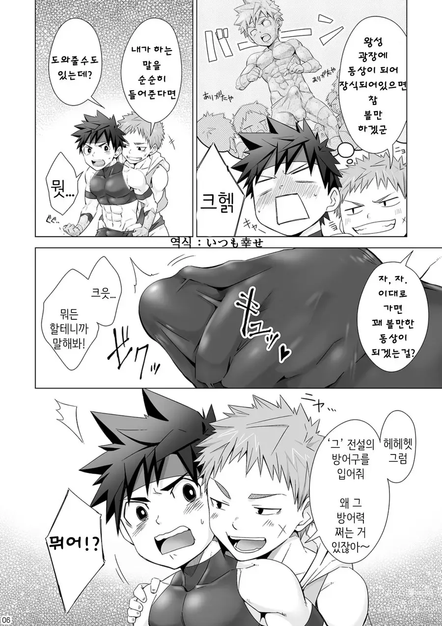 Page 7 of doujinshi 스톤드