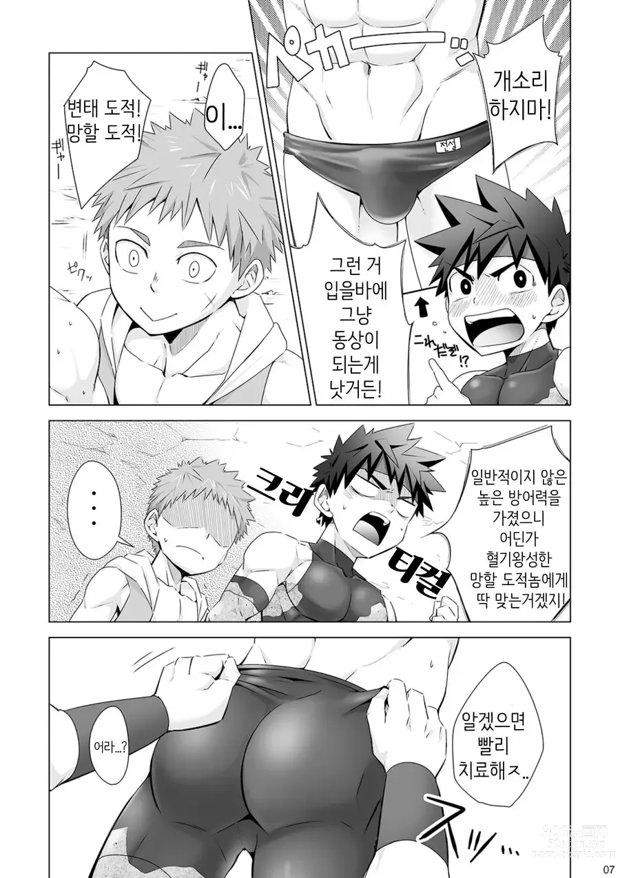 Page 8 of doujinshi 스톤드