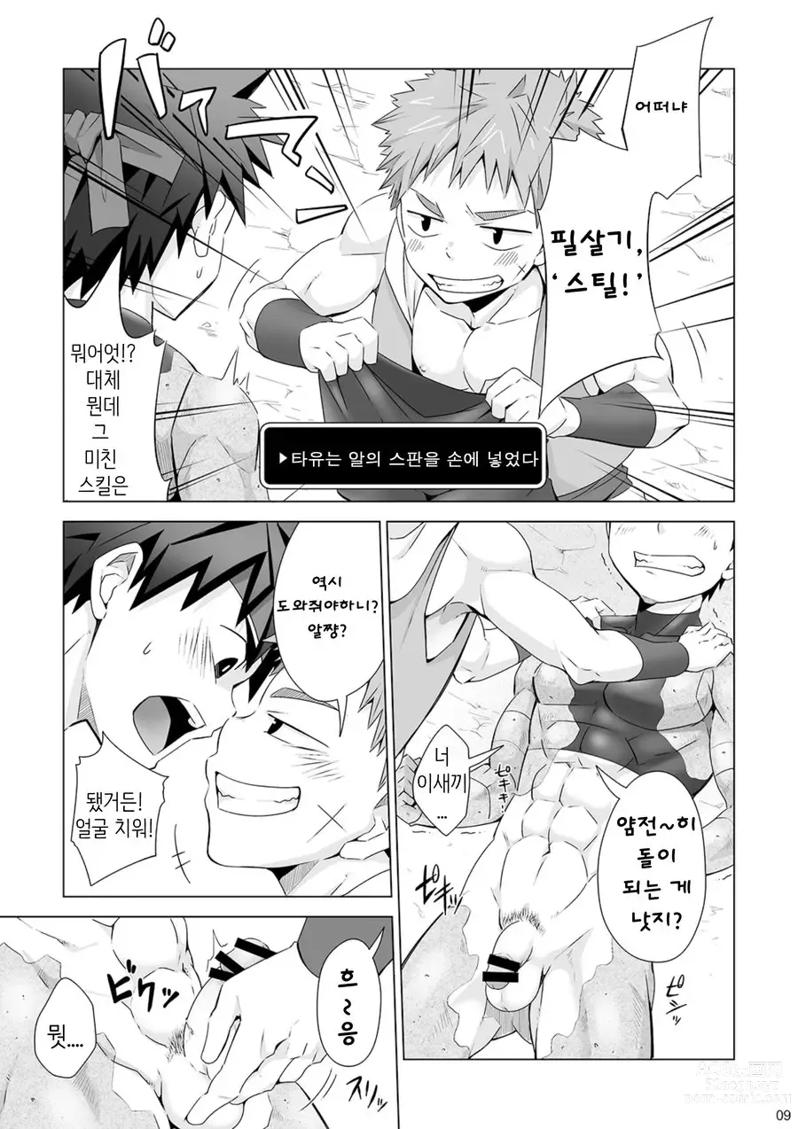 Page 10 of doujinshi 스톤드