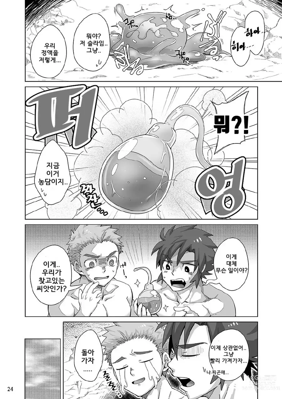 Page 23 of doujinshi 초보 기사들 포션 퀘스트